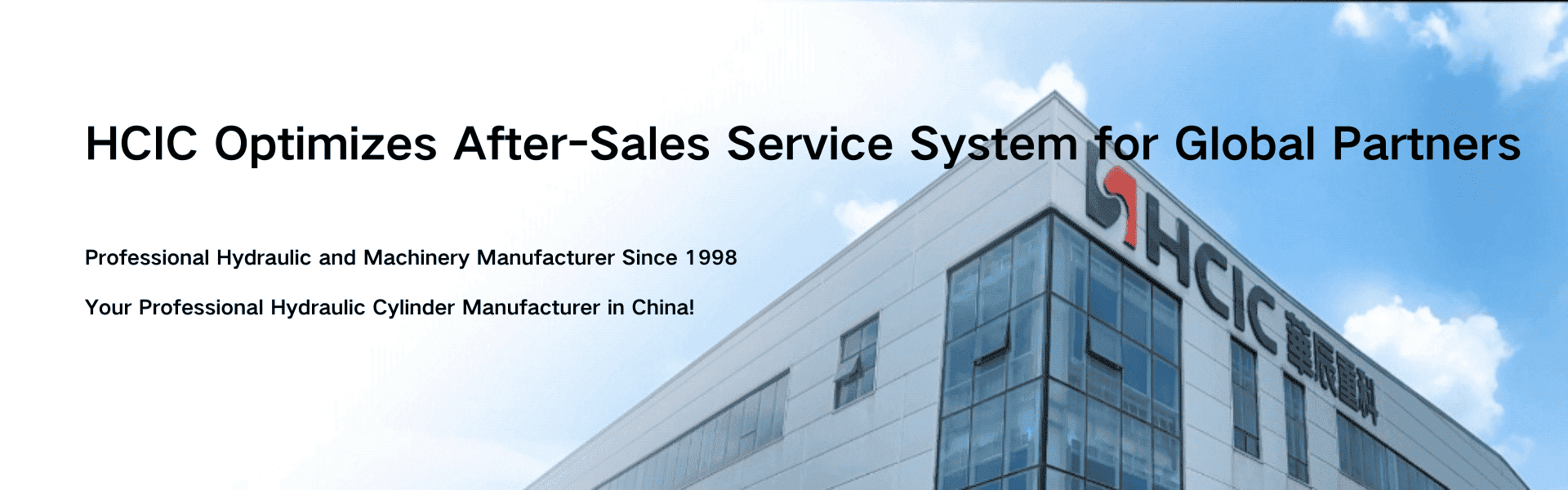 HCIC သည် ကမ္ဘာလုံးဆိုင်ရာ ပါတနာများအတွက် အရောင်းအပြီးဝန်ဆောင်မှုစနစ်အား အကောင်းဆုံးလုပ်ဆောင်ပေးသည်။